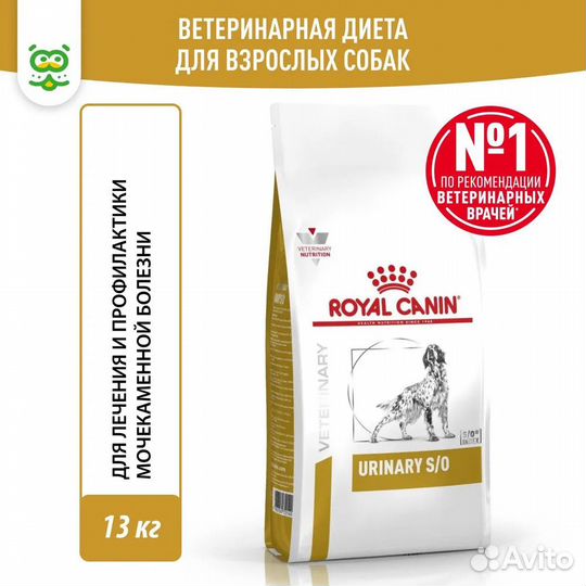 Сухой корм Royal Canin Urinary для собак при лечен