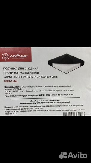 Подушка противопролежневая