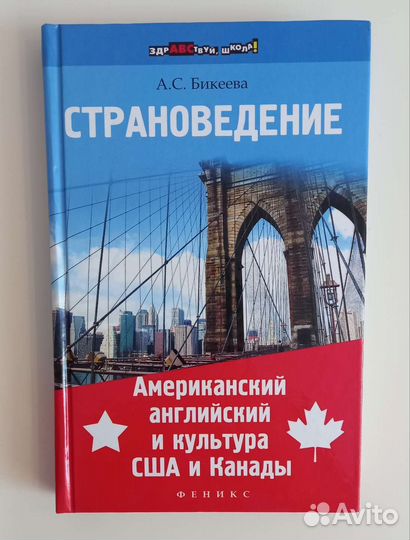 Страноведение. Бикеева А.С