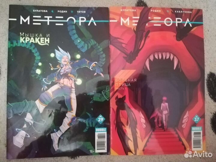 Комиксы Bubble Метеора