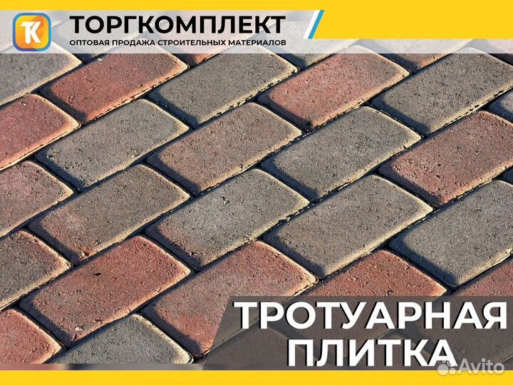 Плитка тротуарная Колормикс