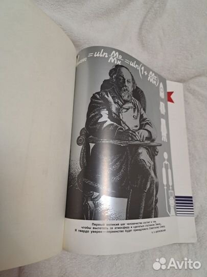 Первые в мире.Страницы космических стартов