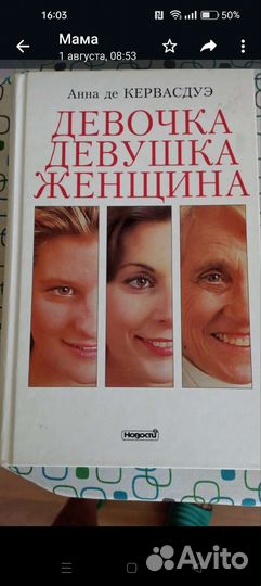 Девочка, девушка, женщина