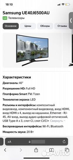 Телевизор SMART tv