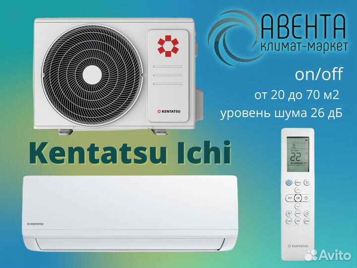 Сплит-система Kentatsu Ichi