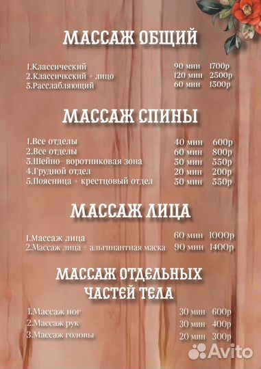Массаж