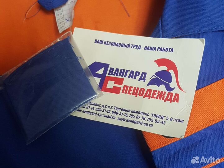 Костюм мужской рабочий