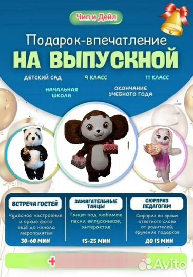 Белый Мишка поздравление, Панда