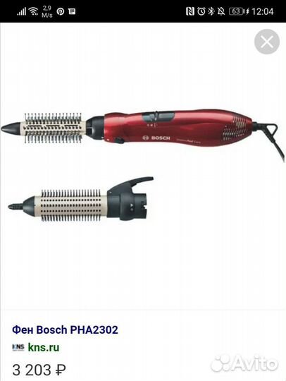 Фен щетка bosch