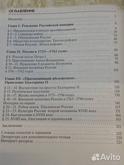 История России. 8 класс. Конец xvii-xviii век. Уче