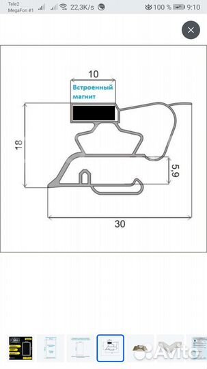 Уплотнитель двери холодильника Бирюса