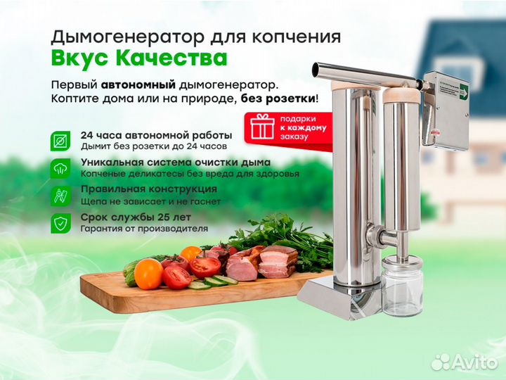 Дымогенератор Вкус качества - премиум