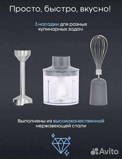 Блендер погружной King новый