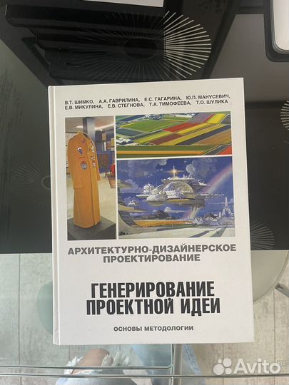 Генерирование проектной идеи