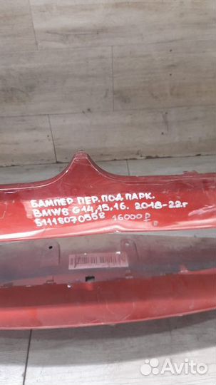 Бампер передний под парктроники Bmw 8 G14 G15 G16