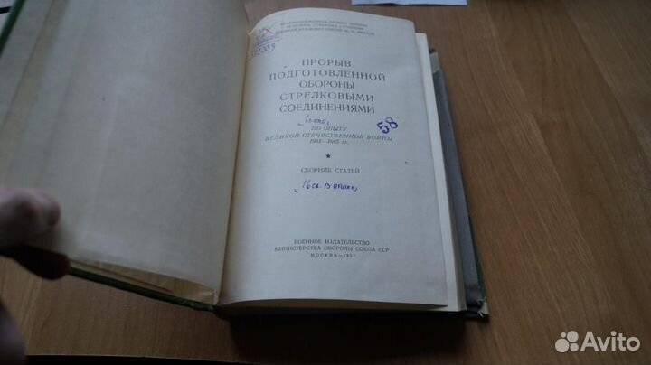 Прорыв подготовленной обороны стрелковыми соединен