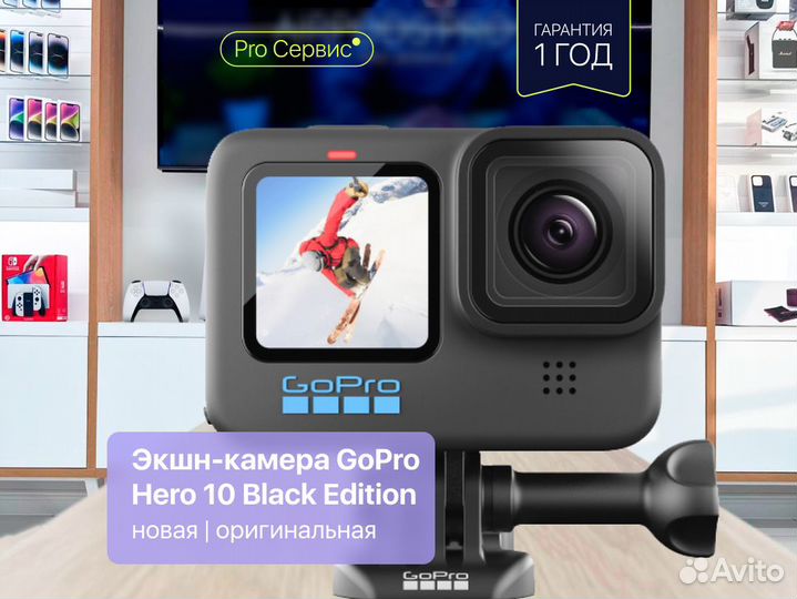 Экшн-камера GoPro Hero 10 Black Edition