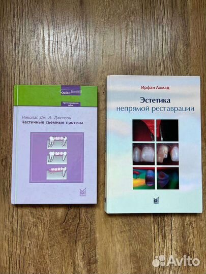 Книги по стоматологии и медицина