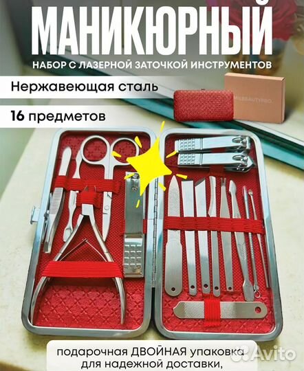 Маникюрный набор. Новый