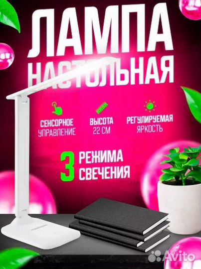 Лампа настольная