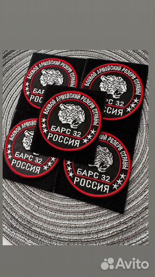 Позывные шеврон нашивка