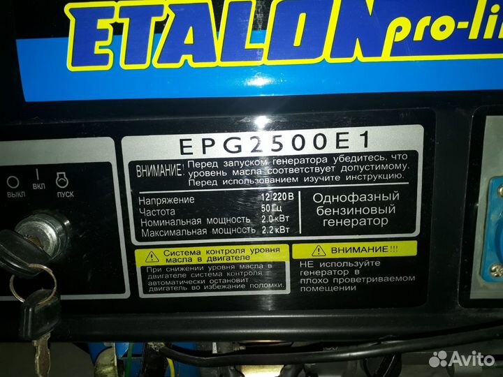 Бензиновый генератор Etalon EPG2500E1