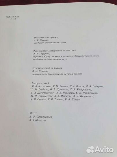 Серпуховский историко-художественный музей 90 лет