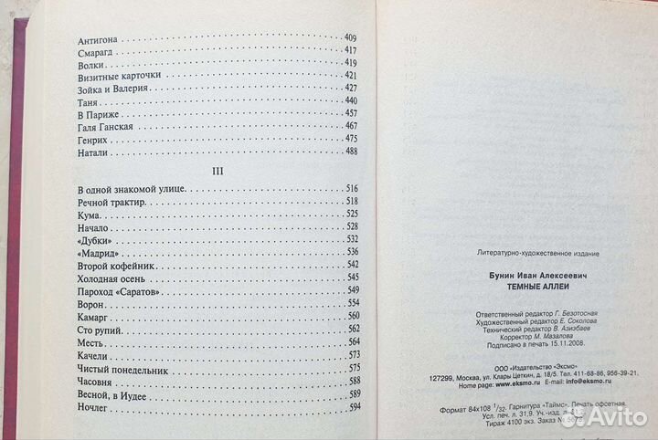 Бунин книги повести рассказы
