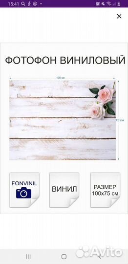 Фотофон виниловый