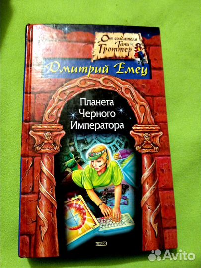 Дмитрий Емец. Книги пакетом