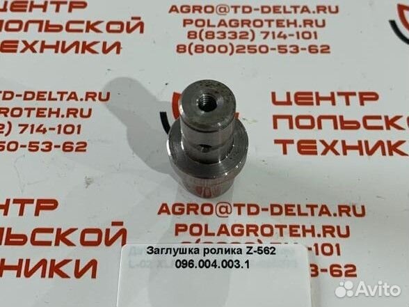 Заглушка ролика z-562 096.004.003.1