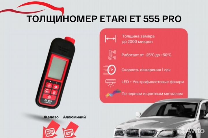Толщиномер etari ET555 PRO