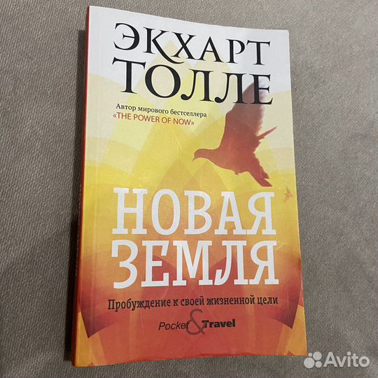 Книги Экхарт Толле