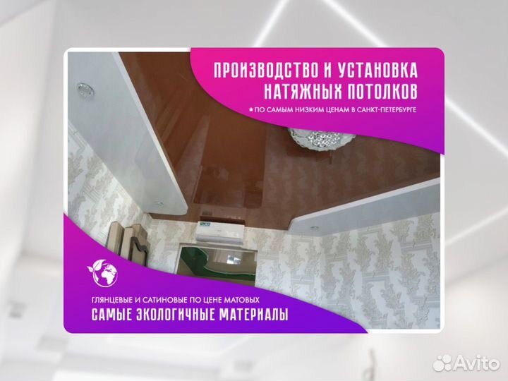 Натяжной потолок