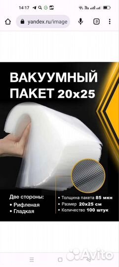 Вакуумные пакеты