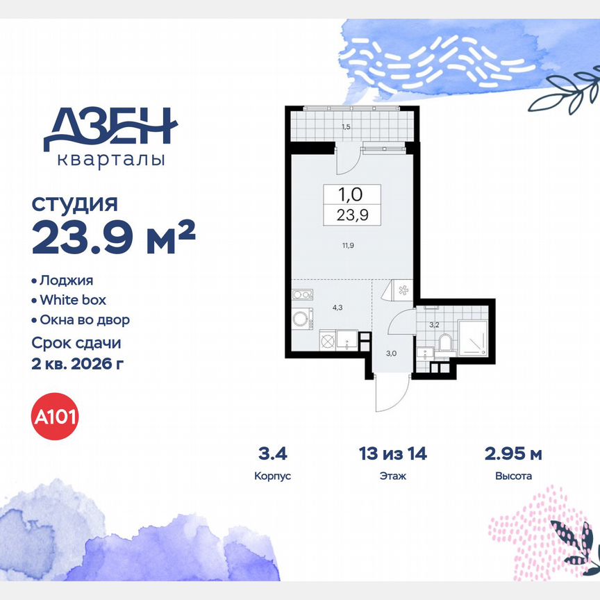 Квартира-студия, 23,9 м², 13/14 эт.