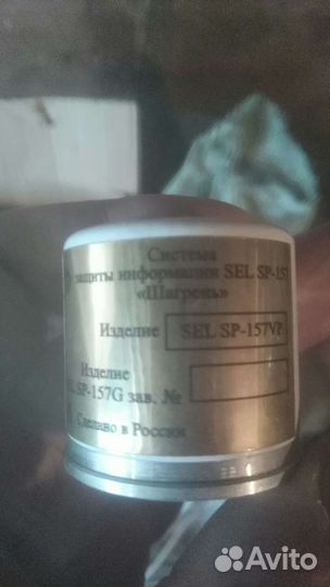 Виброакустический излучатель sel sp-157VP шагрень