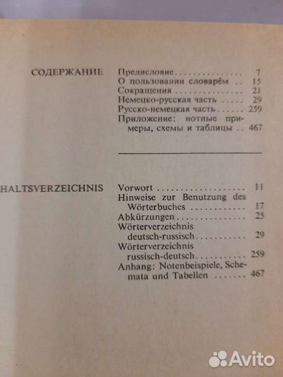 Г.А.Балтер Музыкальный словарь терминов