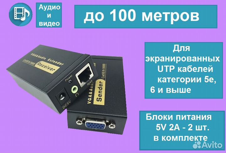 Удлинитель VGA по витой паре (Rj45)