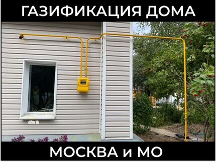 Подключение газа к частному дому