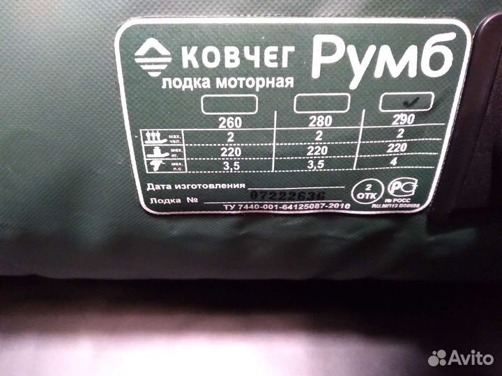 Лодка пвх 290