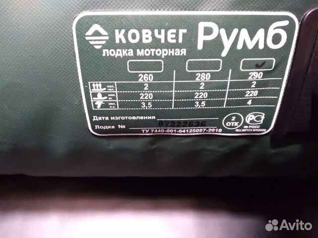 Лодка пвх 290