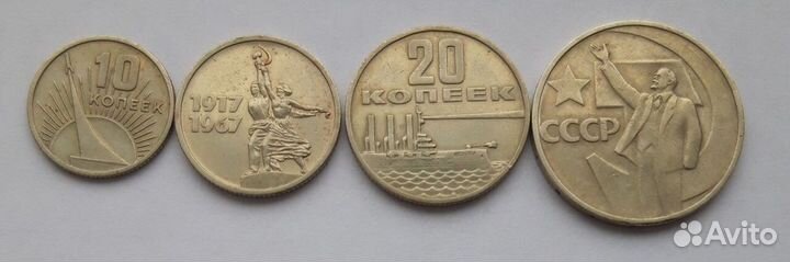 Набор монет юбилейные 1967