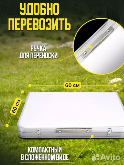 Складной туристический стол со стульями