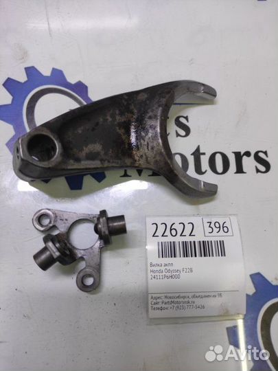 Вилка АКПП Honda Odyssey RA7 F22B