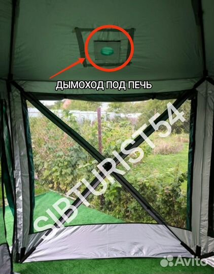 Палатка шатёр 365х365х225см 2 входа + дымоход+пол