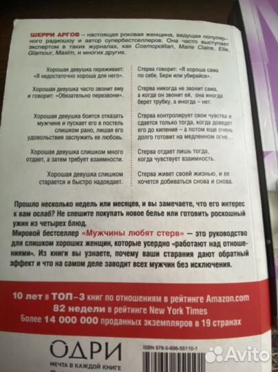Книги Мужчины любят стерв,Правила умной жены