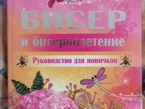 Книга по бисероплетению