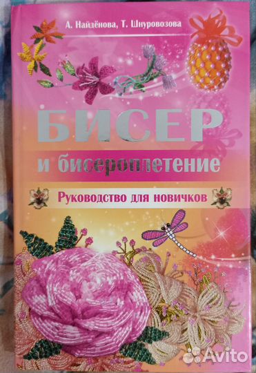Книга по бисероплетению