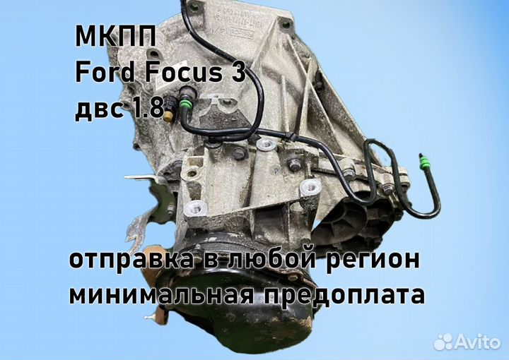 МКПП Ford Focus 3 1.8 IB5